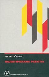 Книга Политические работы