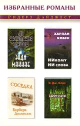 Книга До наступления темноты