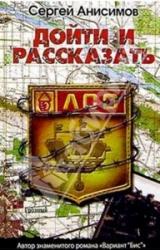Книга Дойти и рассказать