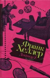 Книга Доктор Z