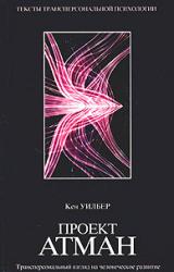 Книга Проект Атман