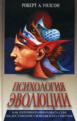 Книга Психология эволюции