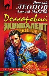 Книга Долларовый эквивалент