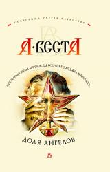 Книга Доля ангелов