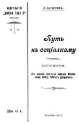 Книга Путь к социализму