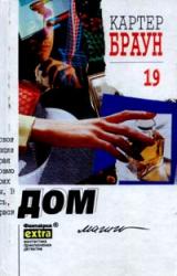 Книга Дом магии