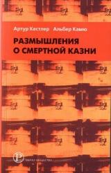 Книга Размышления о виселице