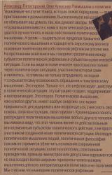 Книга Размышляя о политике