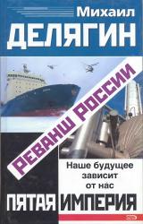 Книга Реванш России