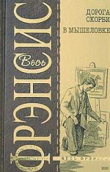 Книга Дорога скорби