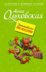 Книга Драконовское наслаждение