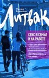 Книга Секс в семье и на работе