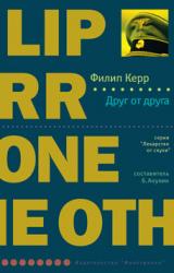 Книга Друг от друга