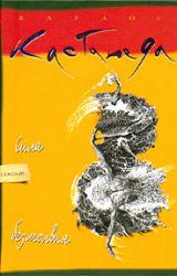 Книга Сила безмолвия