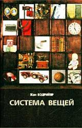 Книга Система вещей