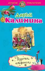 Книга Дудочка альфонса