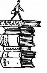 Книга Слово о словах