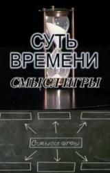 Книга Смысл игры и другие выступления