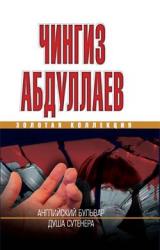 Книга Душа сутенера