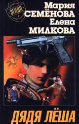 Книга Дядя Лёша