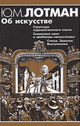 Книга Структура художественного текста