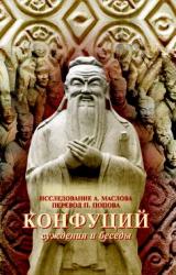 Книга Суждения и Беседы