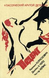 Книга Еще один простак