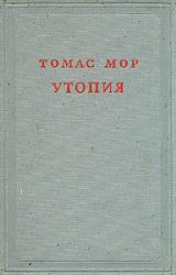 Книга Утопия