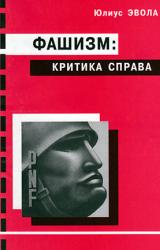 Книга Фашизм: критика справа