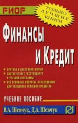 Книга Финансы и кредит