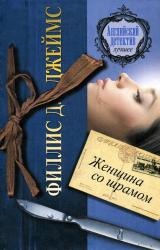 Книга Женщина со шрамом