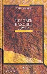 Книга Человек находит друга