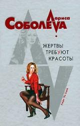 Книга Жертвы требуют красоты