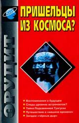 Книга Что это было? Тайна Подкаменной Тунгуски