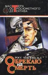 Книга Живая мишень