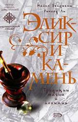 Книга Эликсир и камень