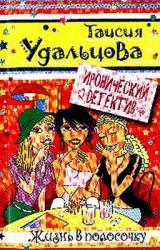 Книга Жизнь в полосочку