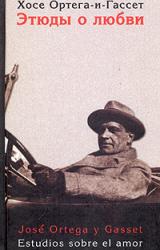 Книга Этюды о любви