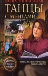 Книга Жизнь честных и нечестных
