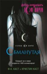 Книга Обманутая