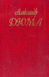 Книга Парижские могикане. Том 1