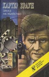 Книга Завтра убийство!