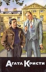 Книга Загадка Лейтон-Корта