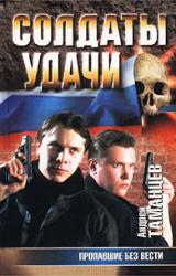 Книга Пропавшие без вести (Кодекс бесчестия)