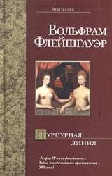 Книга Пурпурная линия