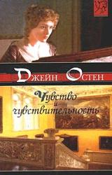 Книга Разум и чувство