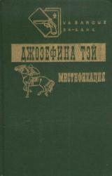 Книга Загадочные события во Франчесе