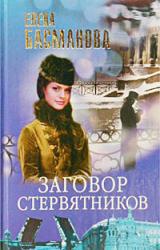 Книга Заговор стервятников