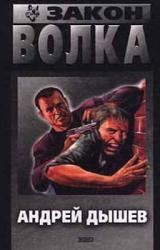 Книга Закон волка