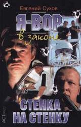 Книга Стенка на стенку